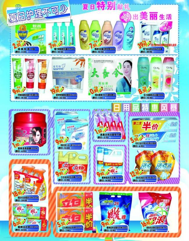 超市海報設(shè)計要點 日用百貨篇