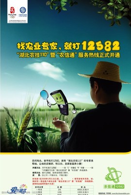 中國(guó)移動(dòng)12582 農(nóng)業(yè)信息咨詢的數(shù)字化橋梁