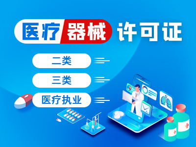 雁塔區(qū)美容院二三類醫(yī)療器械許可證代辦服務詳解